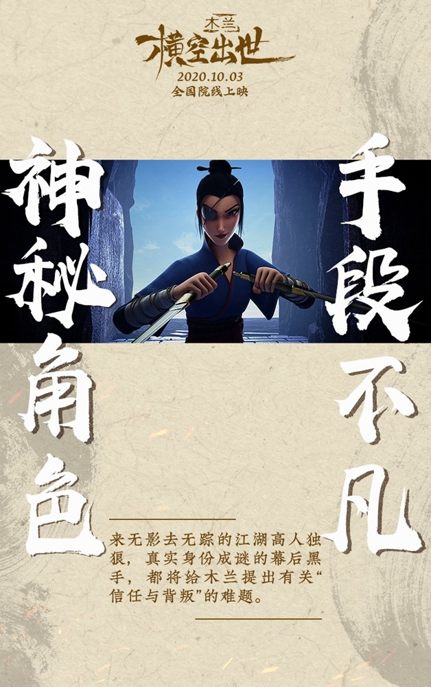 国漫电影木兰横空出世发看点海报,国漫电影木兰横空出世定档国庆