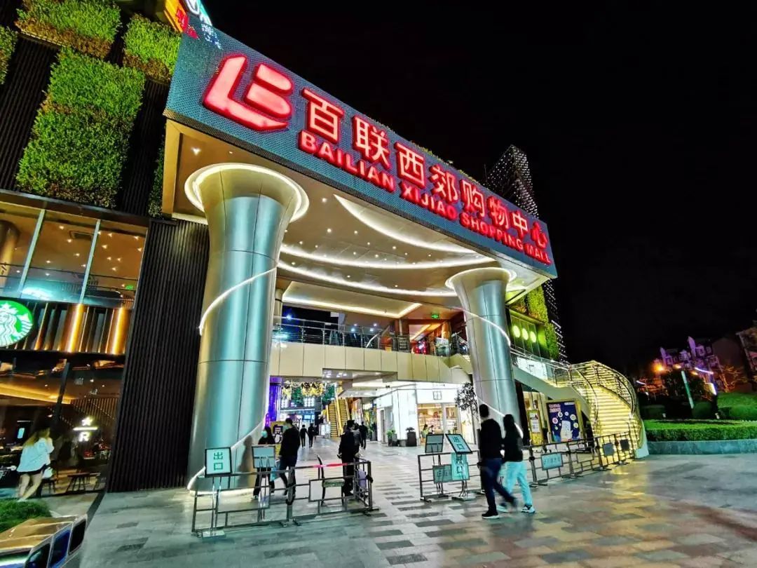 西郊百联豪华品牌,上海西郊百联改版的样子