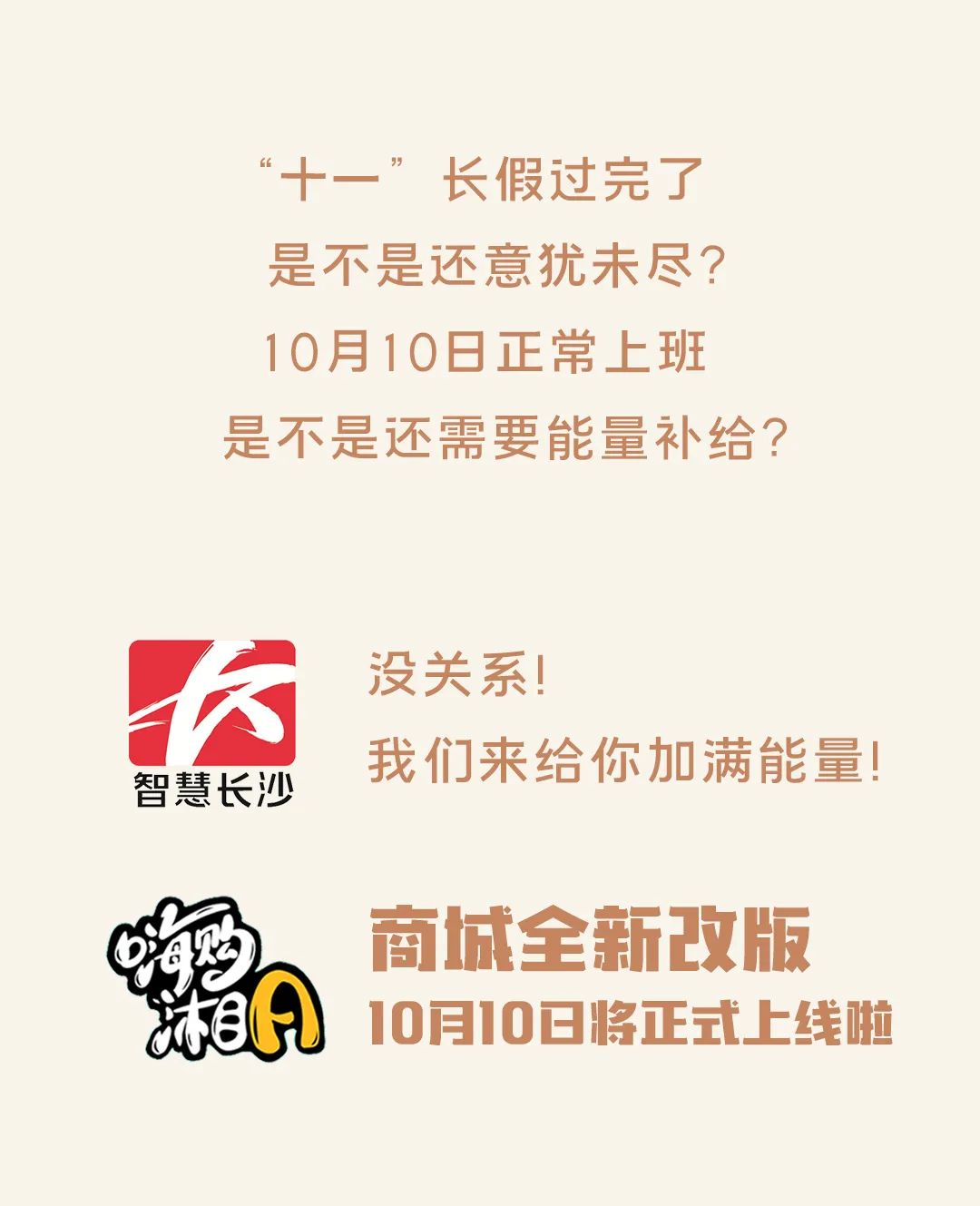 “嗨购湘A”商城全新改版，仟吉全场六折起，钜惠来袭