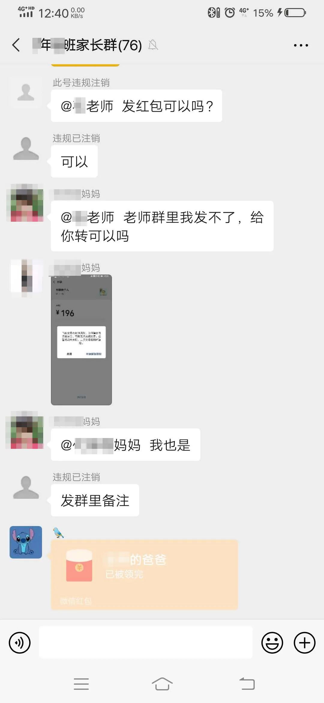 微信群冒充班主任诈骗如何报警,冒充班主任骗家长转账