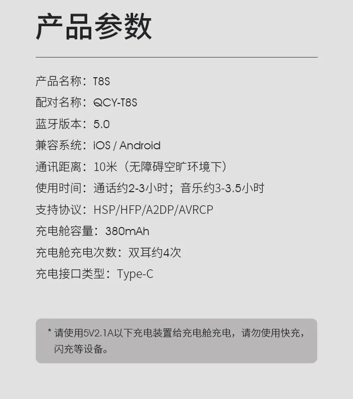 声临其竞、瞬息制敌-QCYT8S真无线蓝牙耳机|大家测566