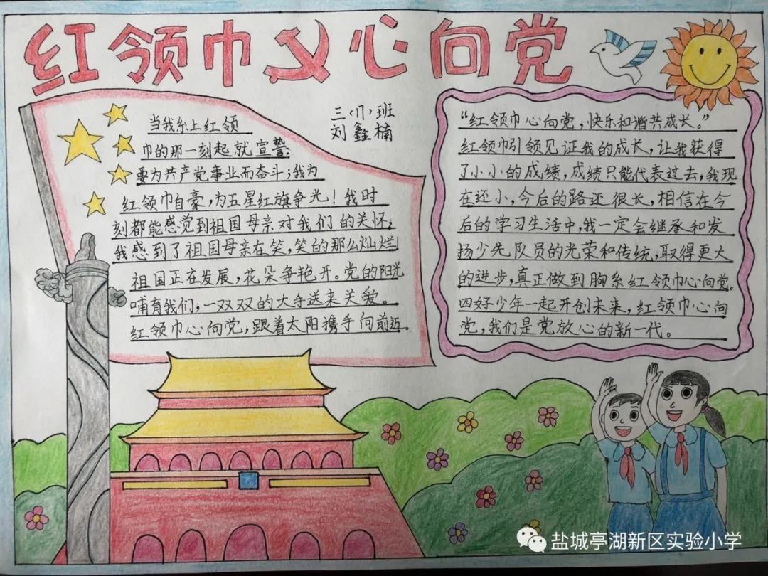 红领巾心向党高举队旗跟党走舞蹈,实验小学红领巾心向党