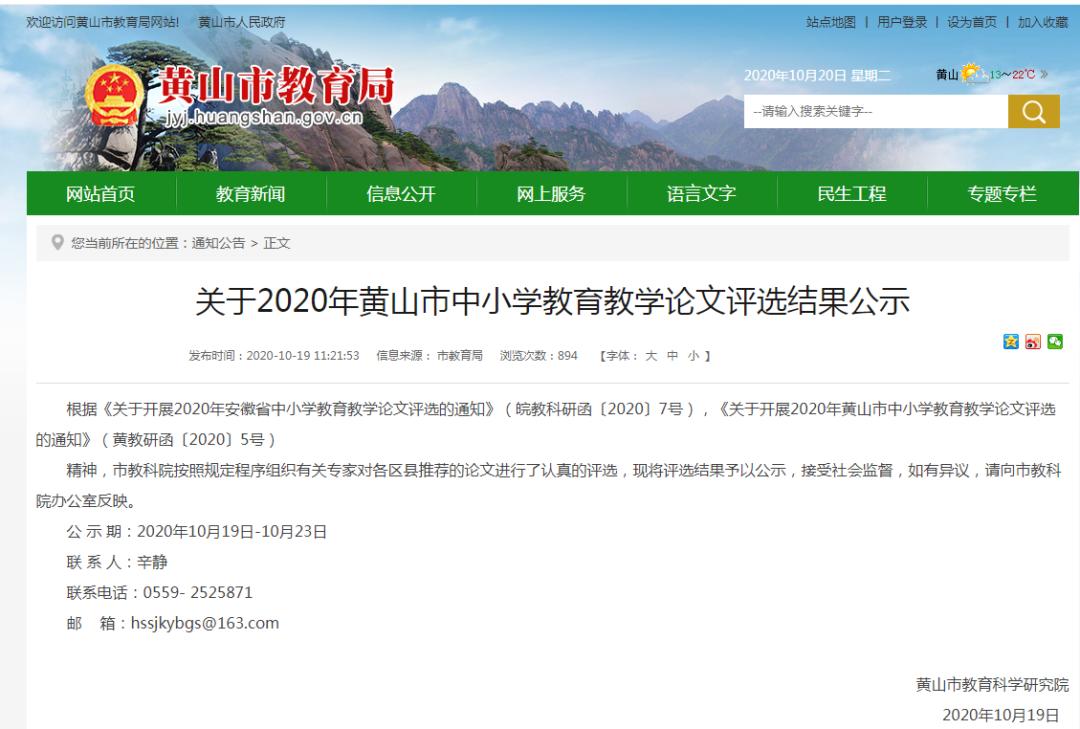2019安徽教育学会论文评选,宣城市教育教学论文评选