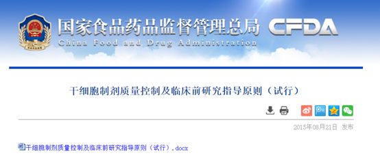 聚焦行业治理,细胞治疗产业相关产业政策