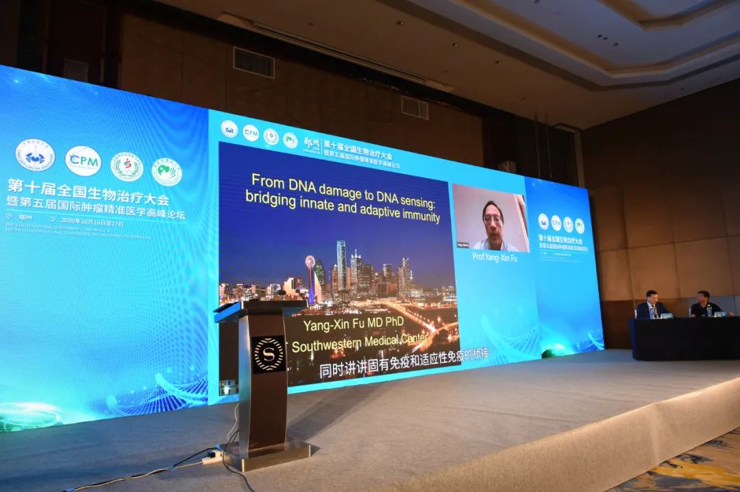 第十届生物医药国际论坛,第八届国际肿瘤精准医学高峰论坛