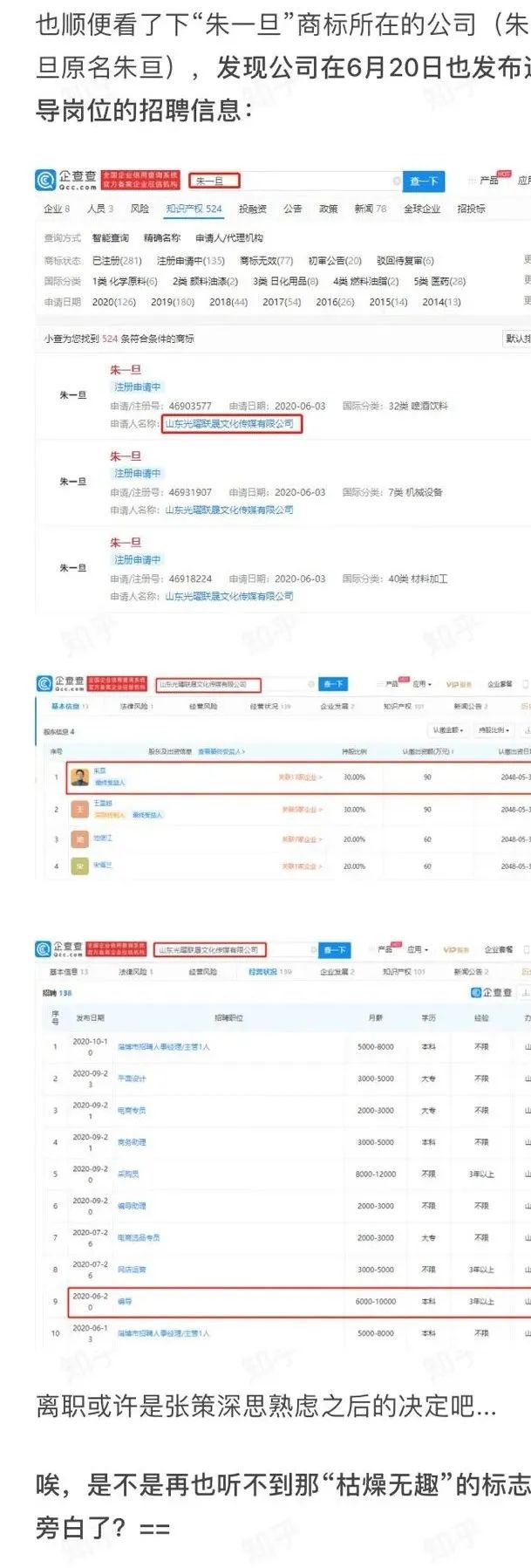 朱一旦知乎回复,朱一旦张策事件