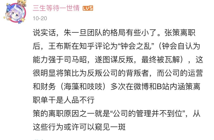 朱一旦知乎回复,朱一旦张策事件