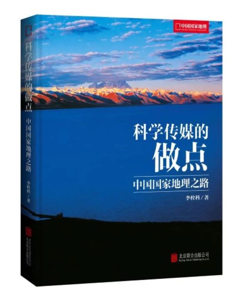 中国国家地理摄影展,中国的国家地理