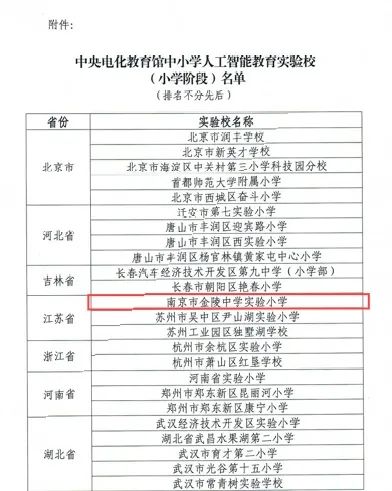 金陵中学实验小学郭兰兰,金陵中学实验小学的速读