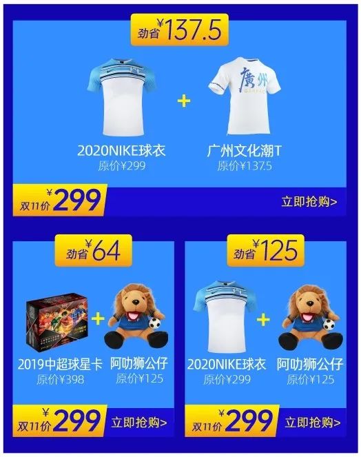 富力双11狂欢：99元NIKE球衣限量抢购，有折有礼……