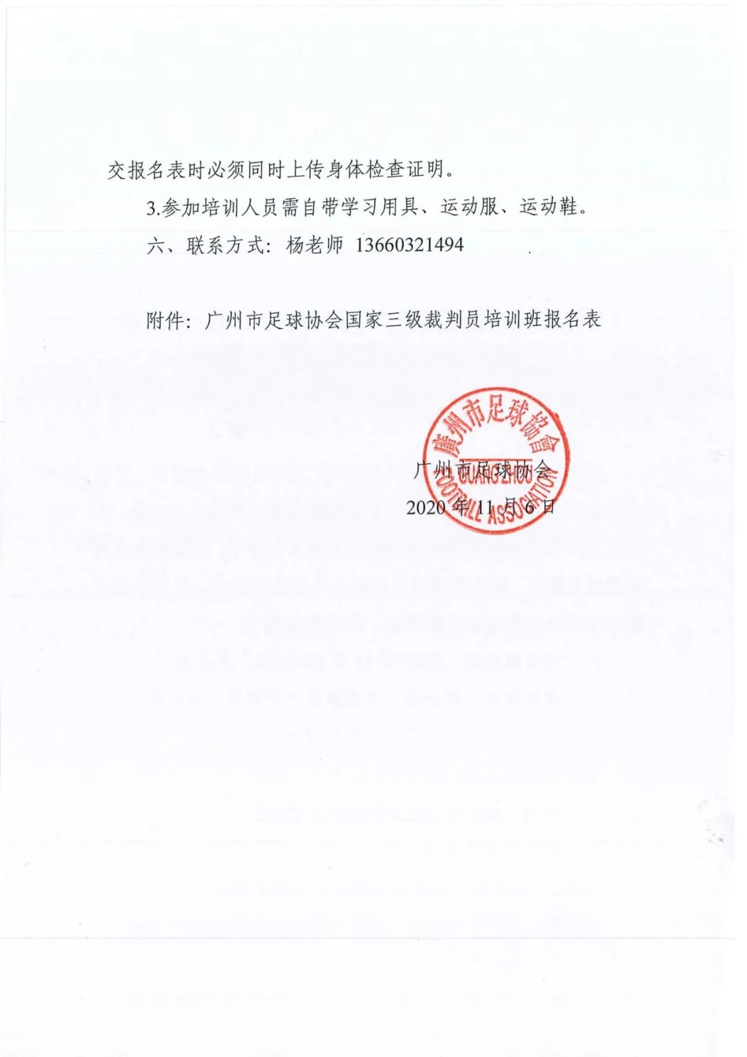 广州市足球协会三级裁判培训,国家三级足球裁判员培训班