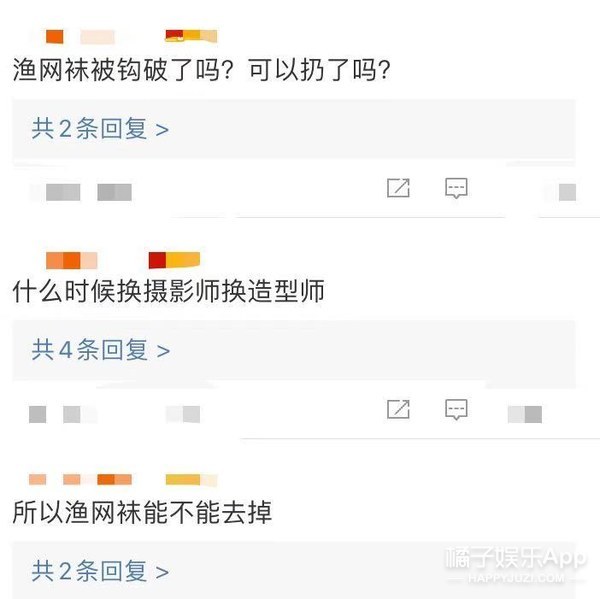 娱乐圈土味审美大赏！渔网袜透明雨衣蕾丝内衬，求双没看过的眼睛