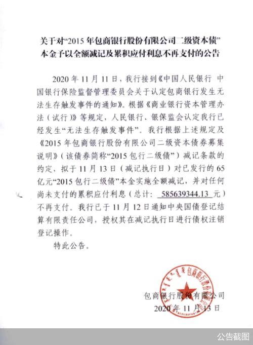 包商银行重组最新消息,包商银行重组案例