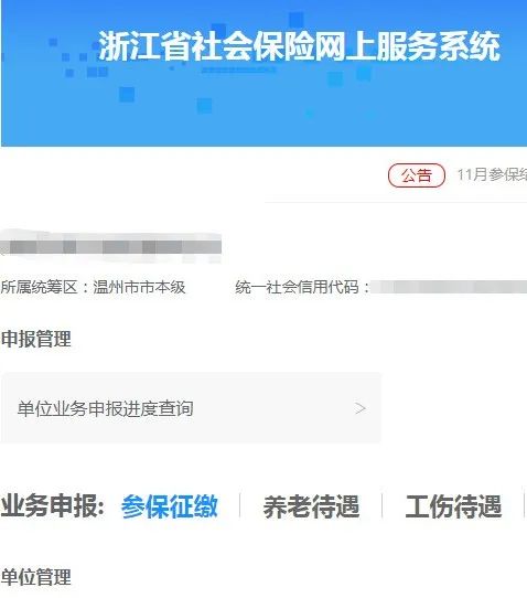 山东省单位社保网上申报详细流程,浙江企业网上社保申报方法和步骤