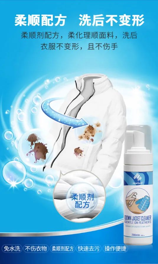 羽绒服干洗剂超强去污不用水洗,免刷洗羽绒服的清洗剂真的有用