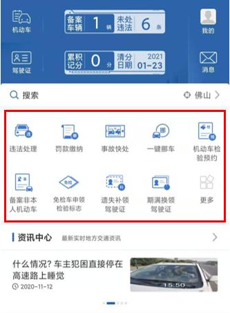 佛山市驾驶车辆违章查询官网,佛山营运车查违章