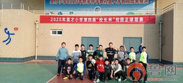 东营市小学校园足球,英才小学篮球联赛