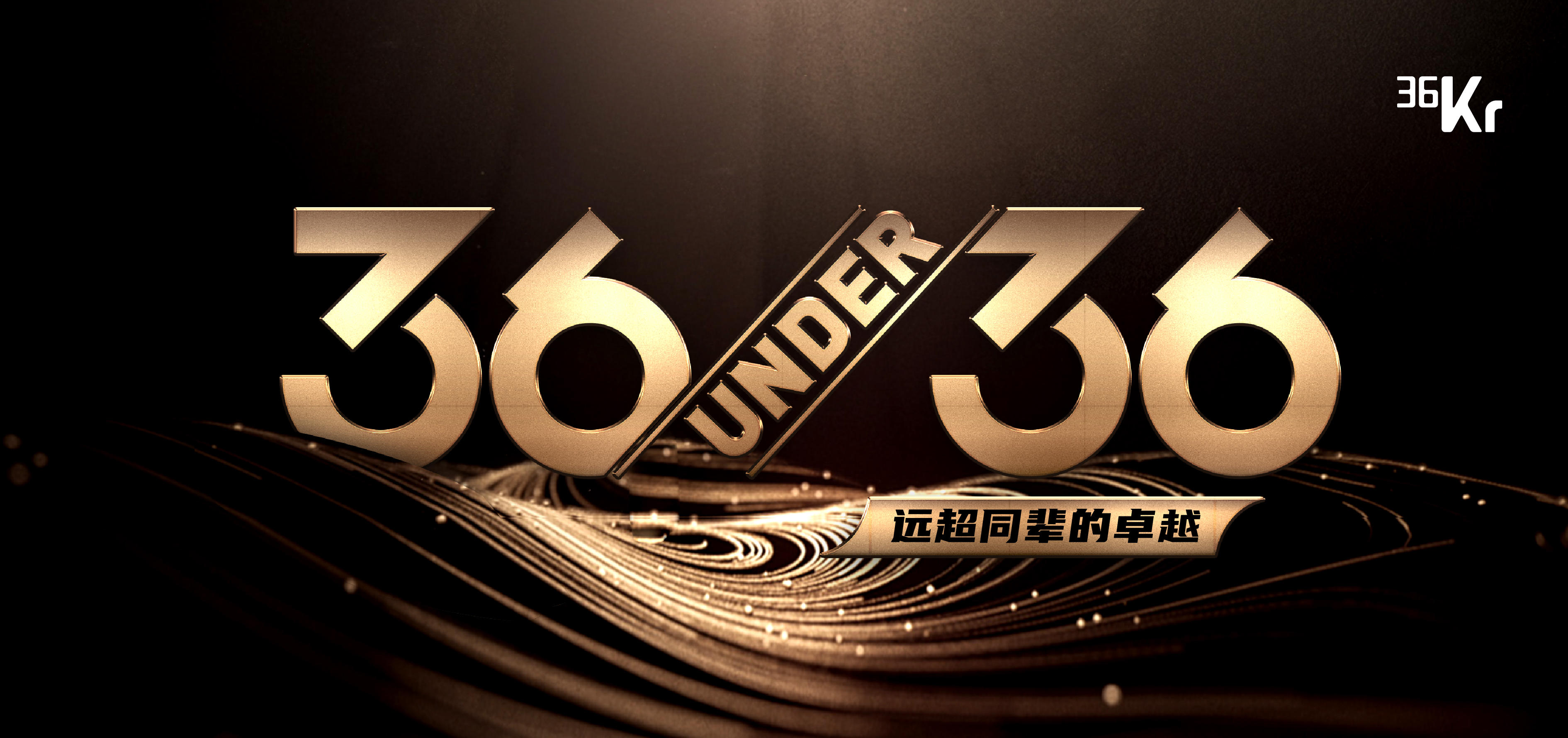 36位36岁创业者,36位创业者是怎样诞生的