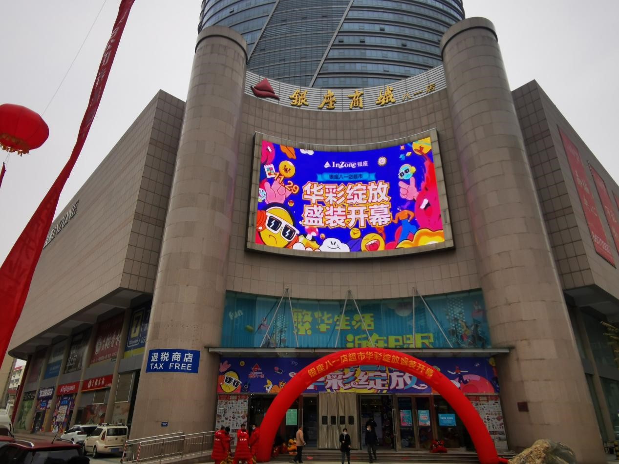 银座超市焕新开业,济南银座超市华丽蝶变