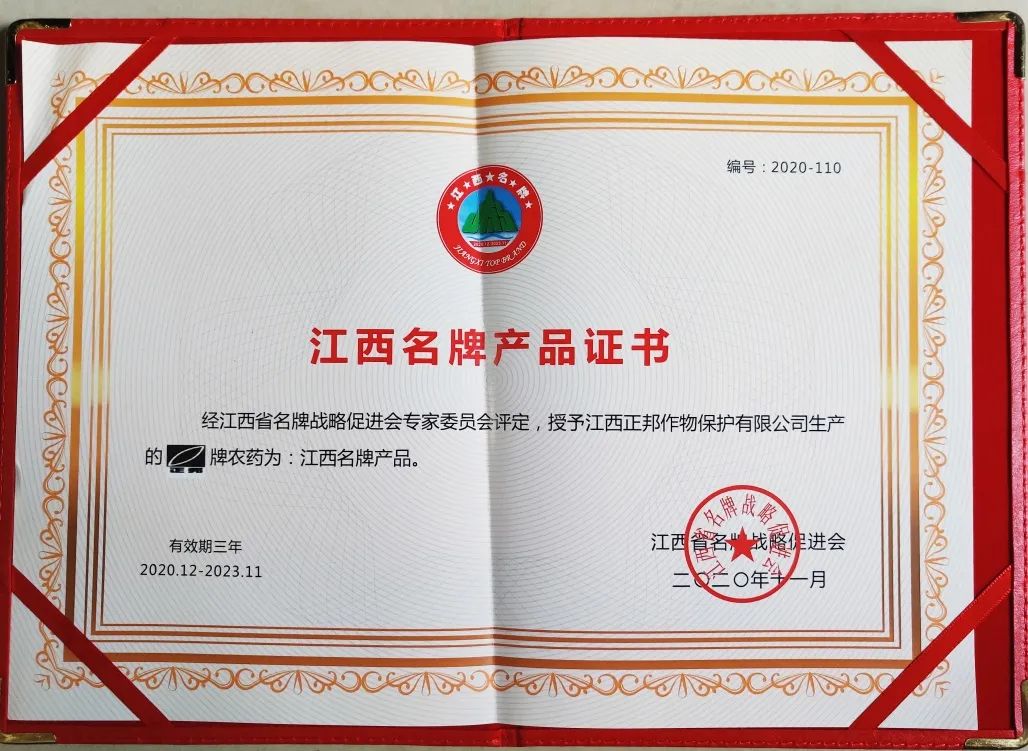 连续三年增长超60%！正邦作物荣获“江西省名牌产品”称号