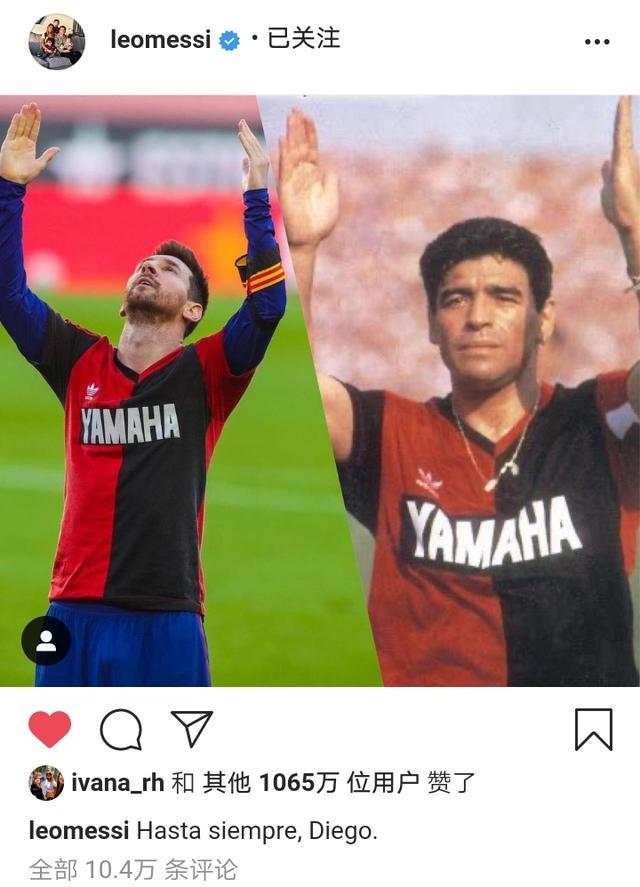 一张图24小时点赞超千万！梅西用一记进球和“双手指天”向马拉多纳致敬