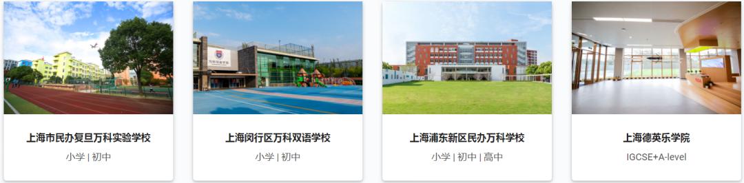 上海闵行万科双语学校官网,上海闵行万科双语学校招生方式