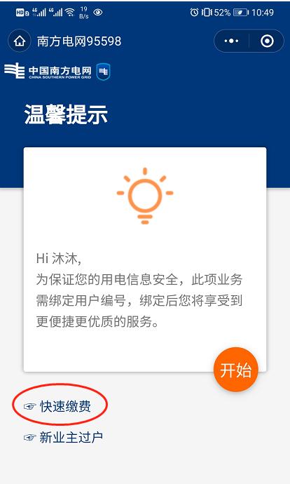 玉林电费网上怎么交,玉林市交电费去哪里交