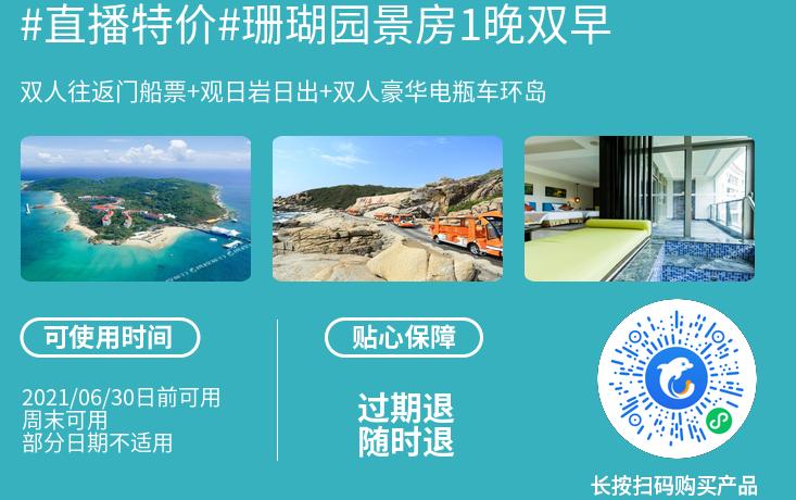 两小时之后开抢，三亚又来一波大促，低至￥350起每晚含早餐