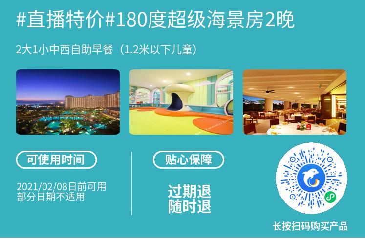 两小时之后开抢，三亚又来一波大促，低至￥350起每晚含早餐