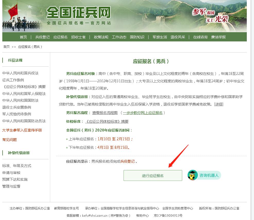 23年全国征兵网兵役登记怎么操作,全国征兵网兵役登记怎么操作