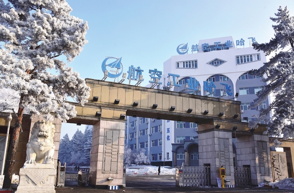 向“新”而兴航空工业哈飞奏响高质量发展最强音