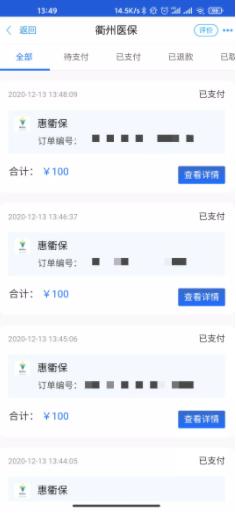 衢州城乡居民医疗险,衢州惠衢保投保时间