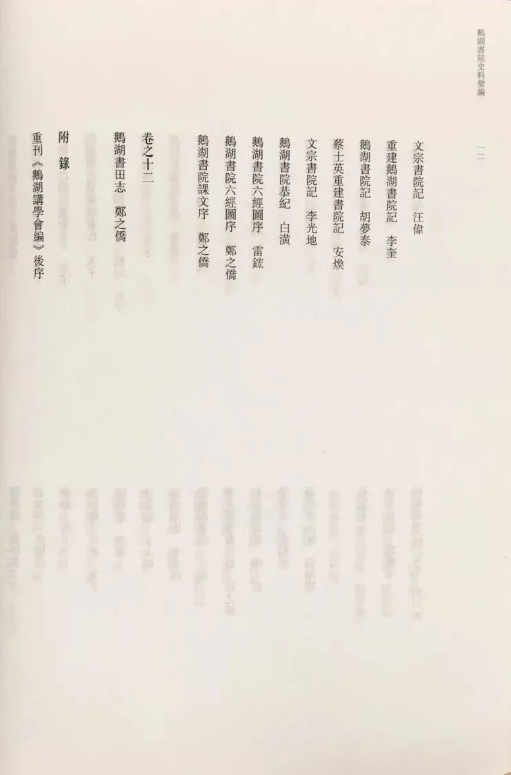 谢水华点校:《鹅湖书院史料汇编》出版丨202012-75(总第1523期)