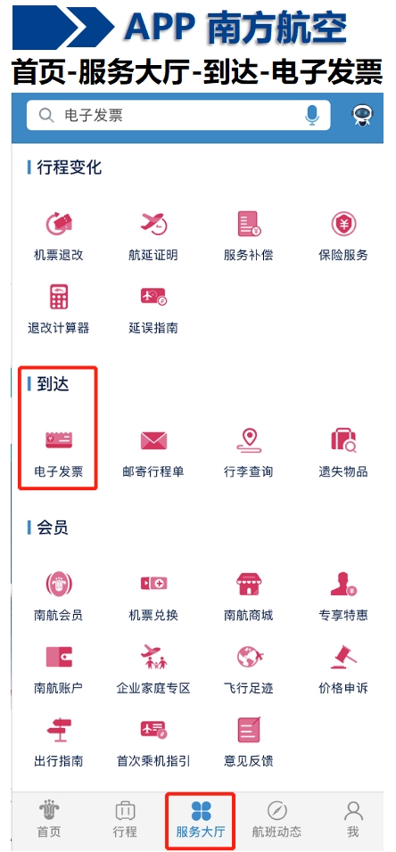 南航电子发票可以修改吗,南航共享航班可以出电子发票么