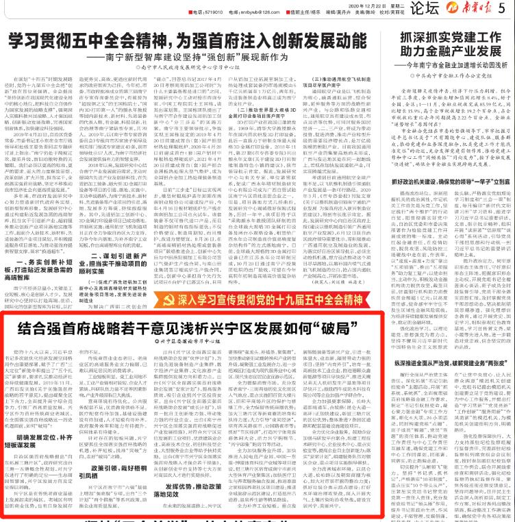 南宁工作研究强首府战略,央视新闻谈南宁城市规划