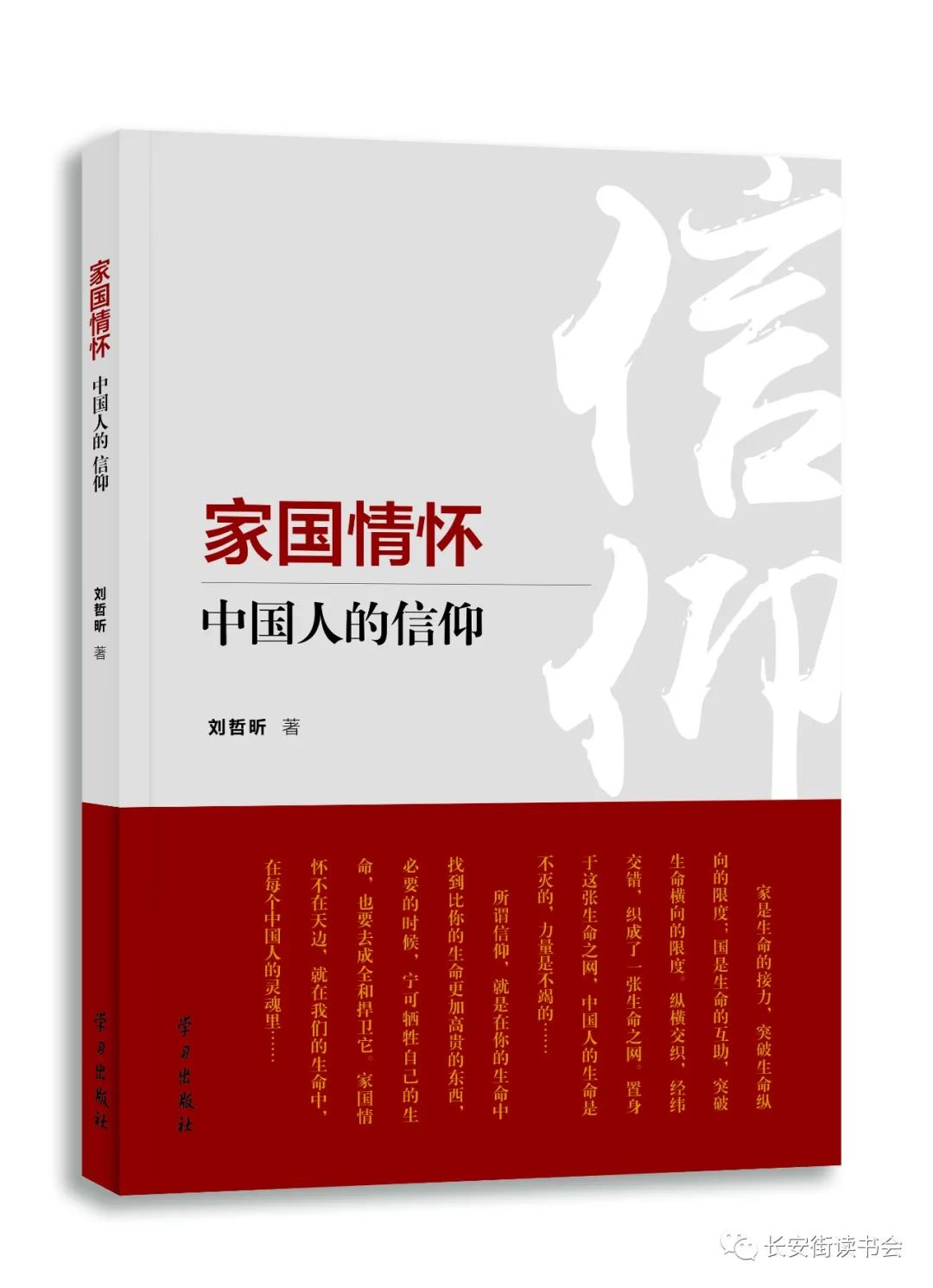 中国人必读的好书,关于家国情怀的书