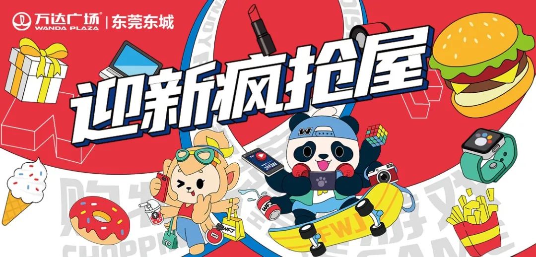 帮你想好了！元旦来东城万达，来这「吃喝玩乐」全包啦