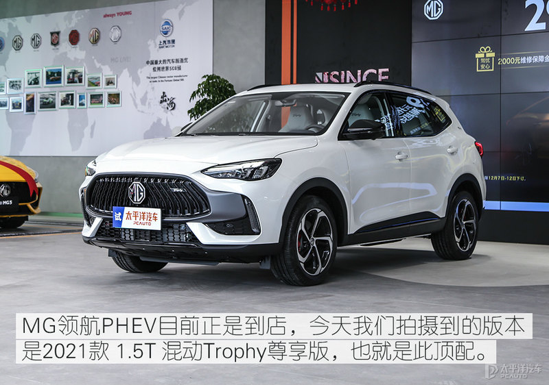 mg领航phev开启猎鲨盛宴,开启猎鲨盛宴到店实拍mg领航phev