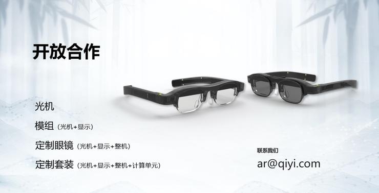 镜片式、高透光、可量产!爱奇艺智能推出孔阵波导AR光学技术方案