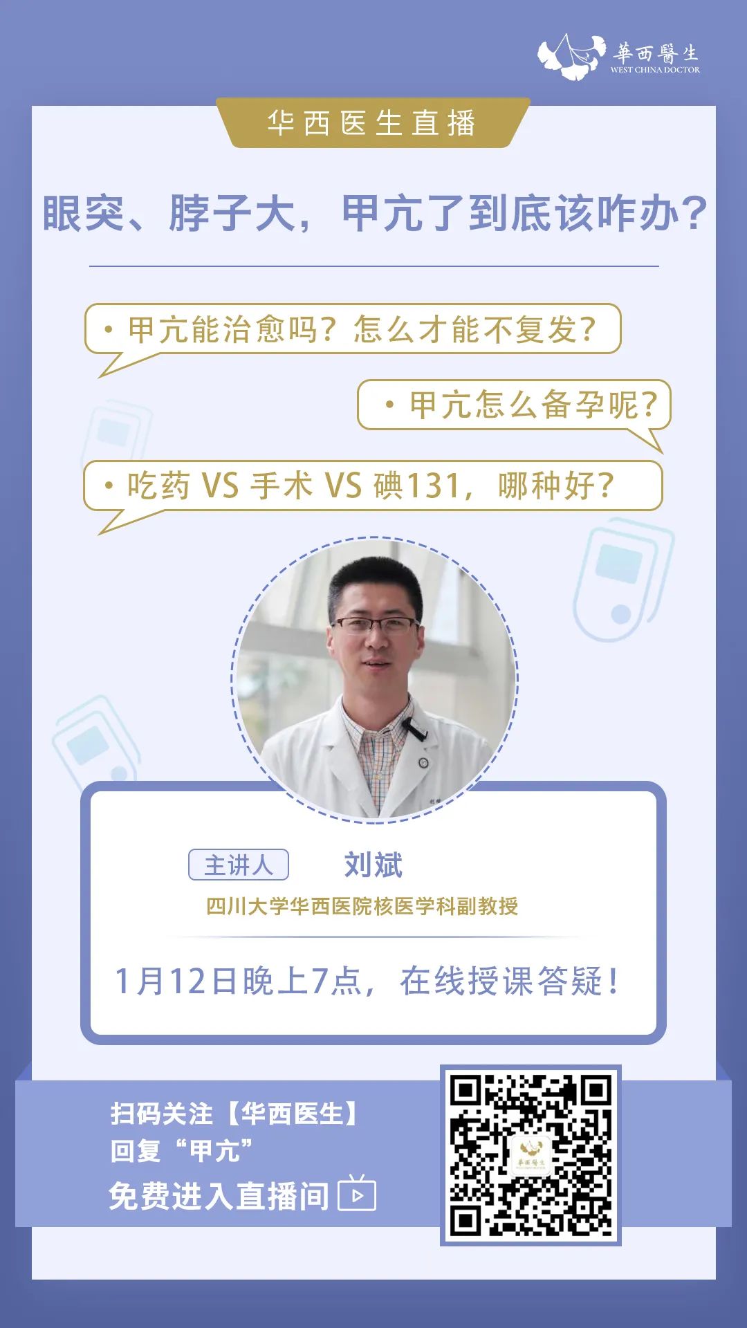 华西专家带您正确认识帕金森,甲亢直播最新预告