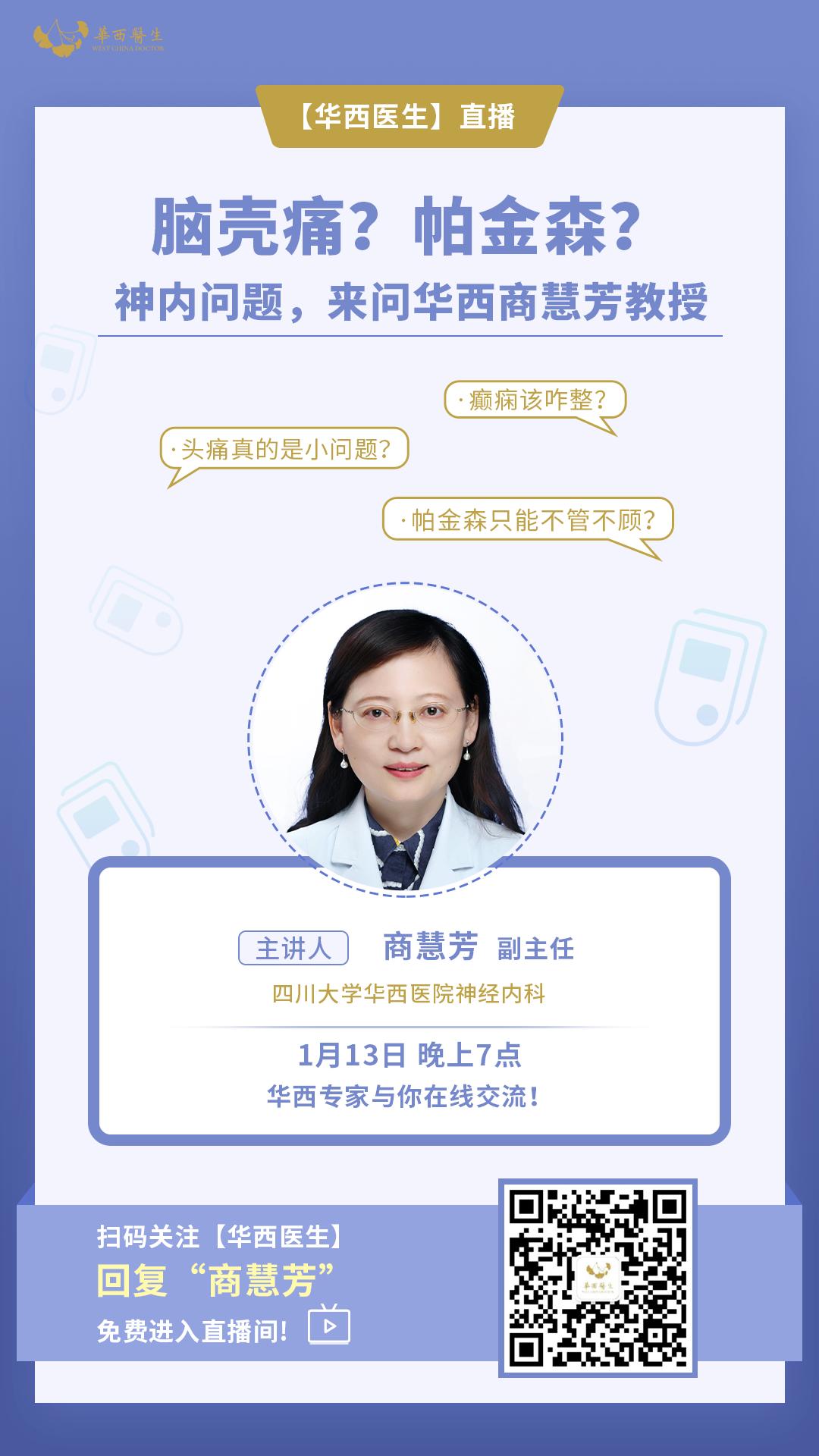 华西专家带您正确认识帕金森,甲亢直播最新预告