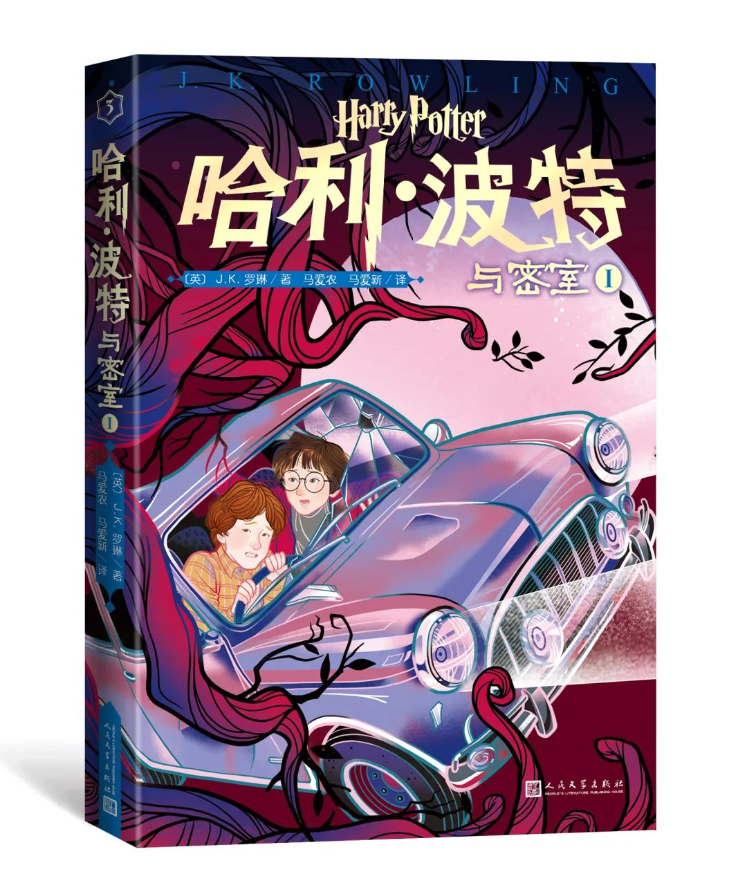 20卷本“哈利·波特”全体集结!它与其他版本有什么不一样?