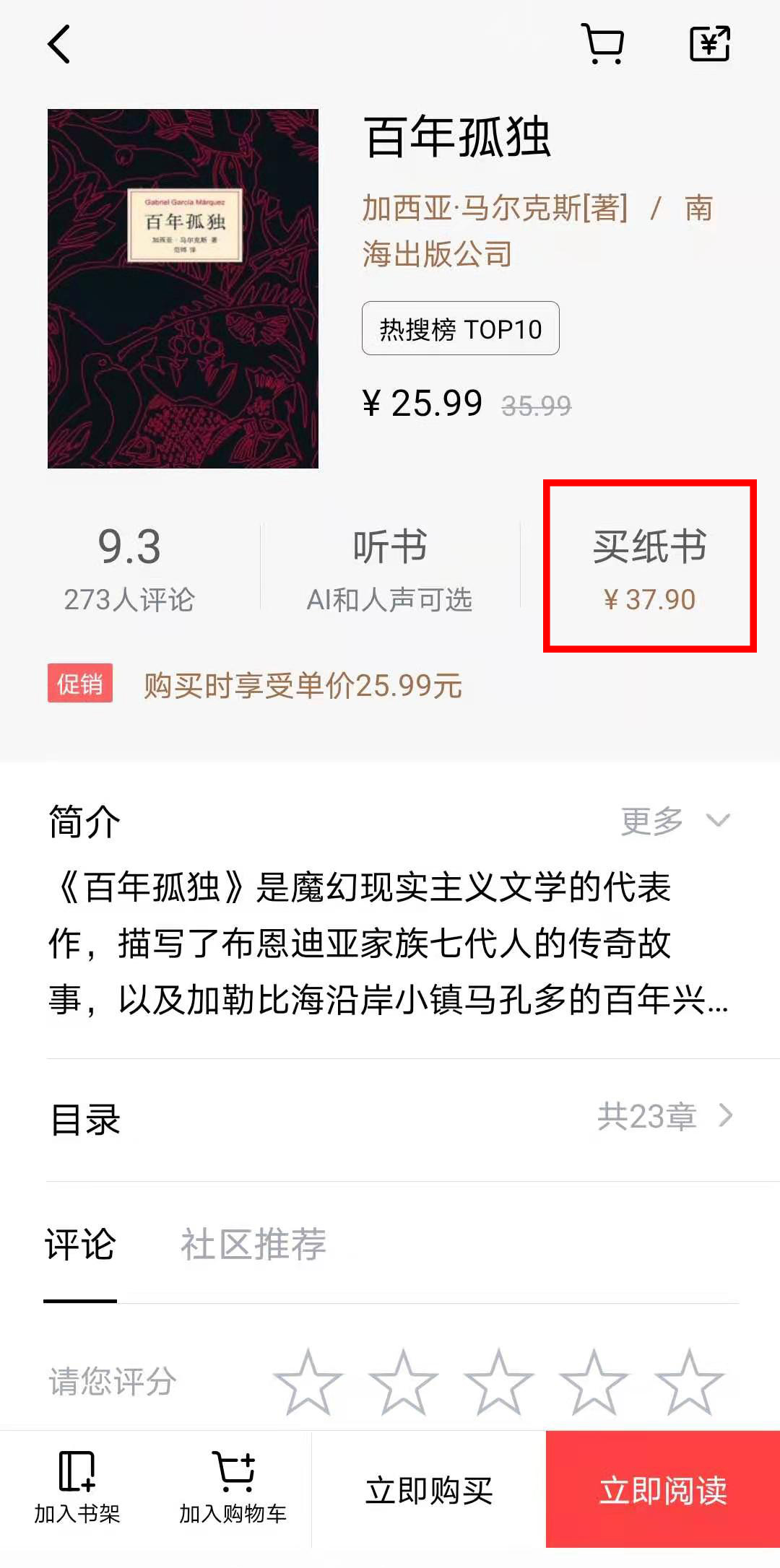 京东读书平台哪个好,京东读书电子书阅读器