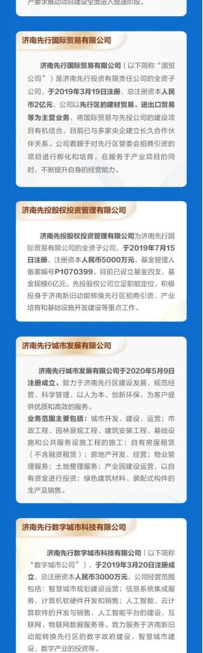 2023济南先行区投资有限公司招聘,济南先行投资集团2023招聘