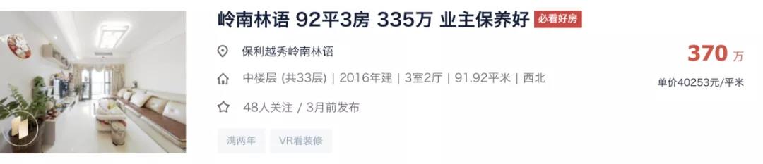 黄埔区长岭居山景城二手房,长岭居二手房值得买