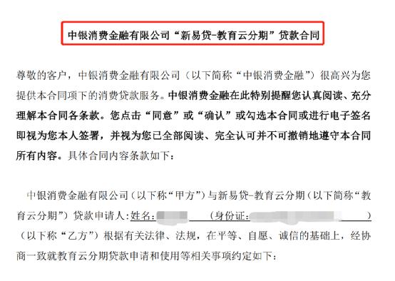 课没了，钱照付！学生家长崩溃：隐形的消费贷，成了全家人噩梦