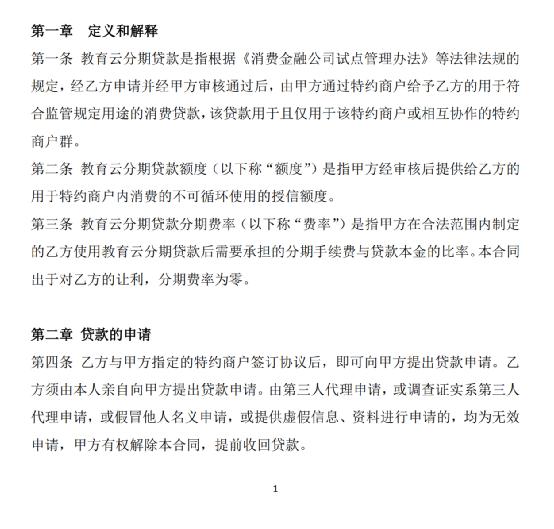 课没了，钱照付！学生家长崩溃：隐形的消费贷，成了全家人噩梦