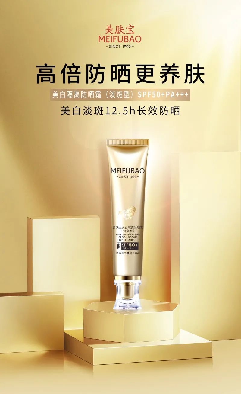 美肤宝小金管防晒多效合一,美肤宝淡斑小金管防晒多少钱