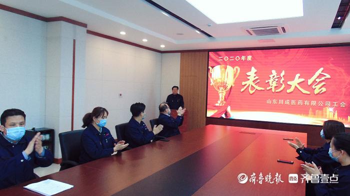 携手共赢，筑梦未来｜川成医药隆重召开2020年度表彰大会