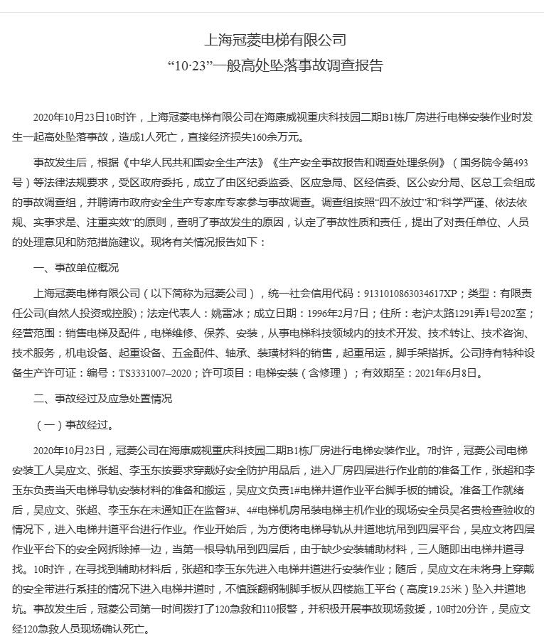 海康威视车祸新闻,海康威视发生的事